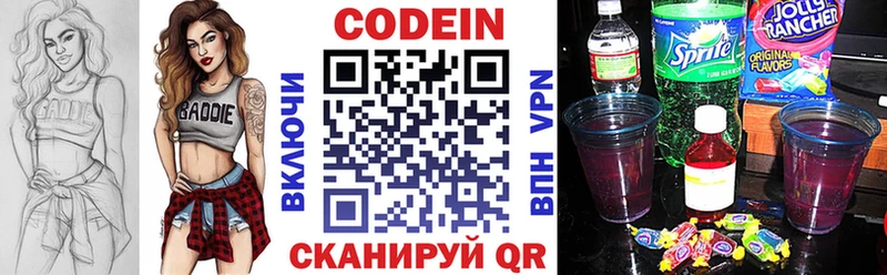 Кодеин Purple Drank Вельск